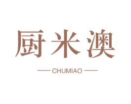 厨米澳 第30类小食配料商标图样