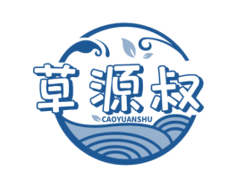 草源叔 第29类食品商标图样