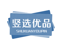 竖选优品 第25类服装鞋帽商标图样
