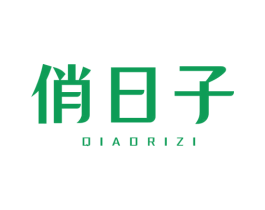 俏日子 第19类建筑材料商标图样