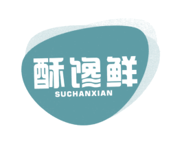 酥馋鲜 第30类小食配料商标图样