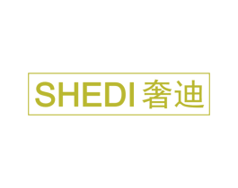 奢迪 第43类餐饮酒店商标图样