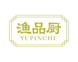 渔品厨 第43类餐饮酒店商标图样