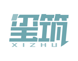 玺筑 第37类建筑修理商标图样