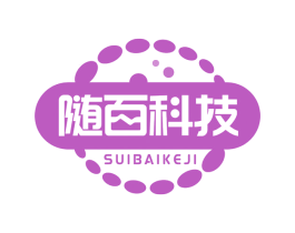 随百科技 第9类科学仪器商标图样