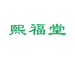 熙福堂 第5类医药商标图样