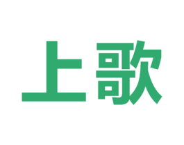 上歌 第11类家用电器商标图样