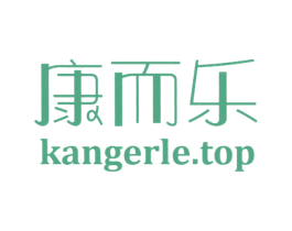 康而乐 KANGERLE.TOP 第42类技术服务商标图样