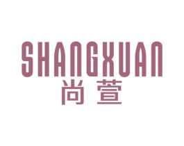 尚萱 第6类五金金属商标图样