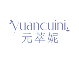 元萃妮 第5类医药商标图样