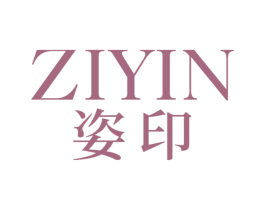 姿印 第5类医药商标图样