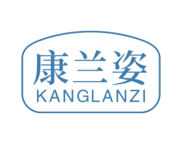 康兰姿 第5类医药商标图样