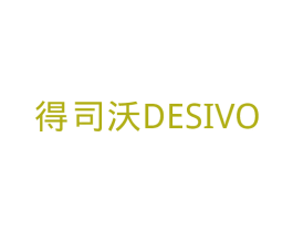 得司沃 DESIVO 第25类服装鞋帽商标图样