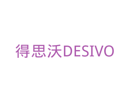 得思沃 DESIVO 第9类科学仪器商标图样