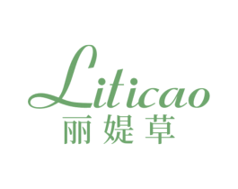 丽媞草 第3类化妆品商标图样
