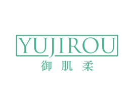 御肌柔 第3类化妆品商标图样