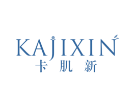 卡肌新 第3类化妆品商标图样