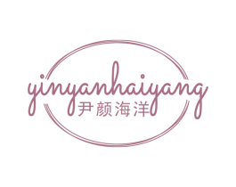 尹颜海洋 第3类化妆品商标图样