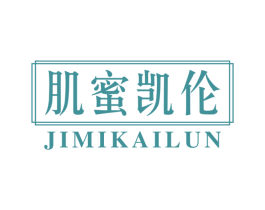 肌蜜凯伦 第3类化妆品商标图样