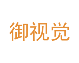 御视觉 第41类教育娱乐商标图样