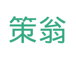 策翁 第42类技术服务商标图样