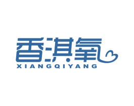 香淇氧 第25类服装鞋帽商标图样