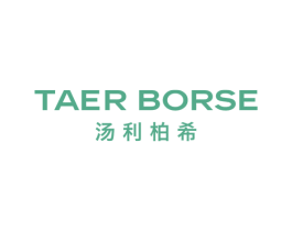 汤利柏希 TAER BORSE 第25类服装鞋帽商标图样