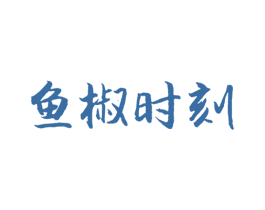 鱼椒时刻 第43类餐饮酒店商标图样