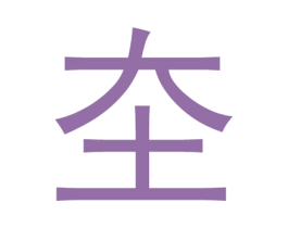 圶 第33类酒商标图样