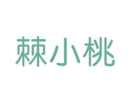 棘小桃 第32类啤酒饮料商标图样