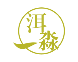 洱淼 第30类小食配料商标图样