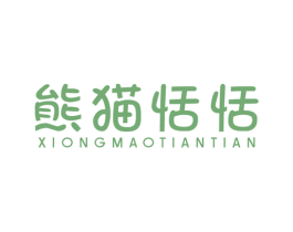 熊猫恬恬 第29类食品商标图样