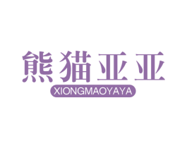 熊猫亚亚 第29类食品商标图样
