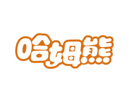 哈姆熊 第21类厨房洁具商标图样