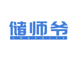 储师爷 第9类科学仪器商标图样