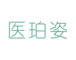 医珀姿 第3类化妆品商标图样