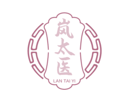 岚太医 第3类化妆品商标图样
