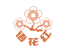 语花红 第43类餐饮酒店商标图样