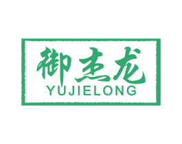 御杰龙 第33类酒商标图样