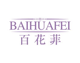 百花菲 第31类水果花木商标图样