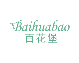 百花堡 第31类水果花木商标图样