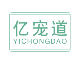 亿宠道 第31类水果花木商标图样