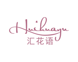 汇花语 第31类水果花木商标图样