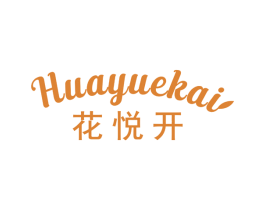 花悦开 第31类水果花木商标图样