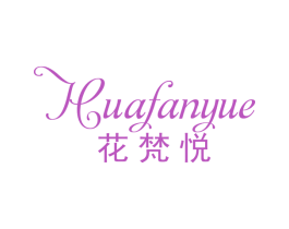 花梵悦 第31类水果花木商标图样