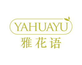 雅花语 第31类水果花木商标图样