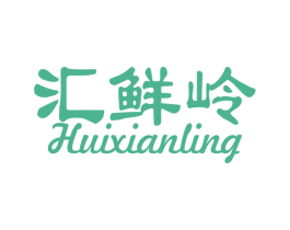 汇鲜岭 第30类小食配料商标图样