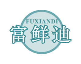 富鲜迪 第30类小食配料商标图样