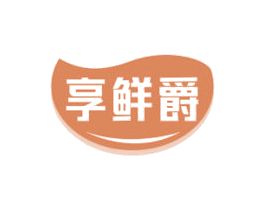 享鲜爵 第30类小食配料商标图样