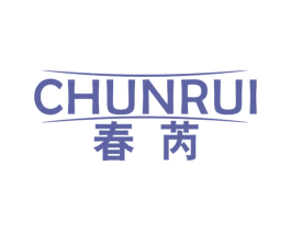 春芮 第21类厨房洁具商标图样